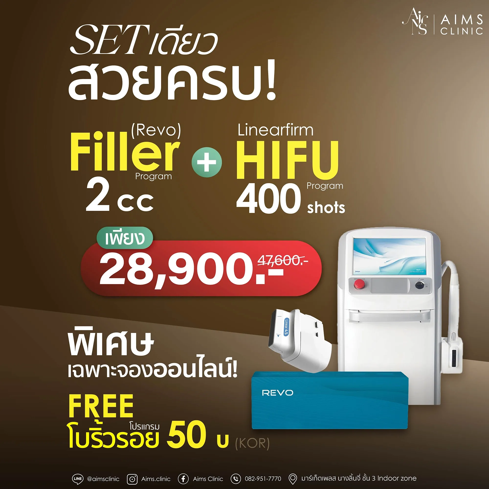ภาพโฆษณาบริการ Hifu และฟิลเลอร์