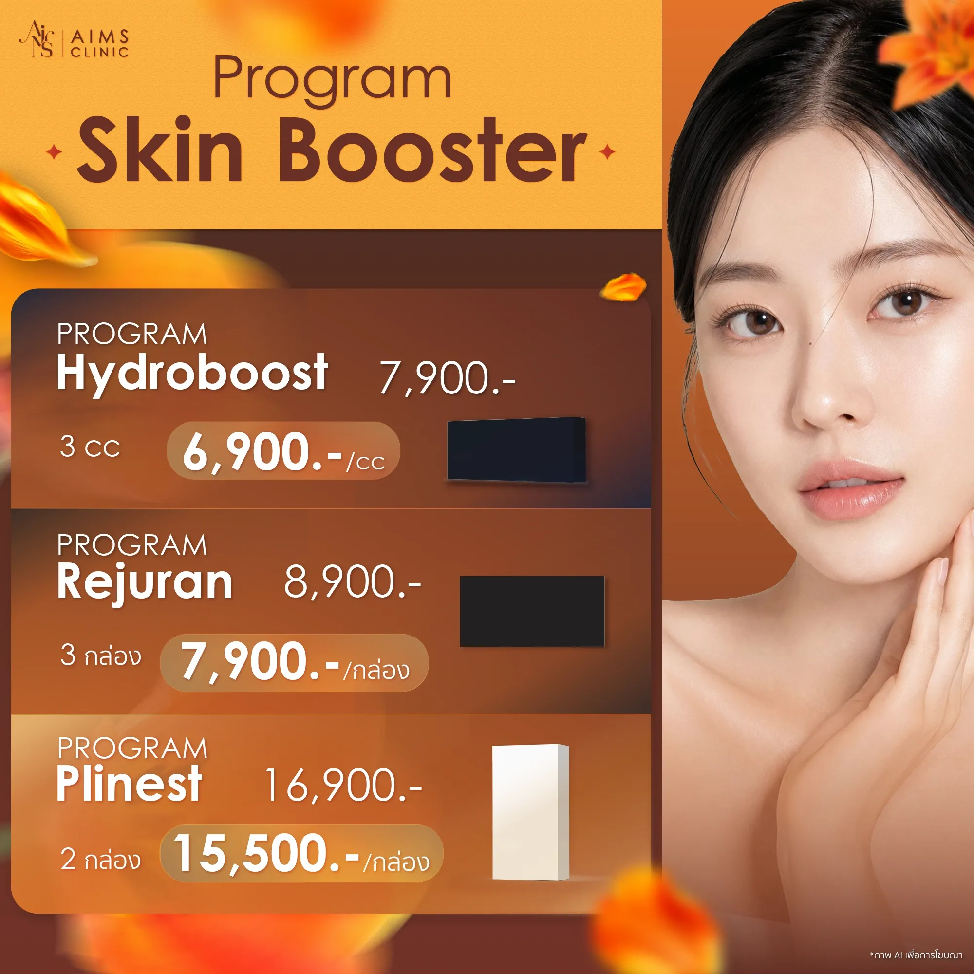 ภาพประกอบโปรโมชั่นประจำเดือนกันยายนของ Aims Clinic