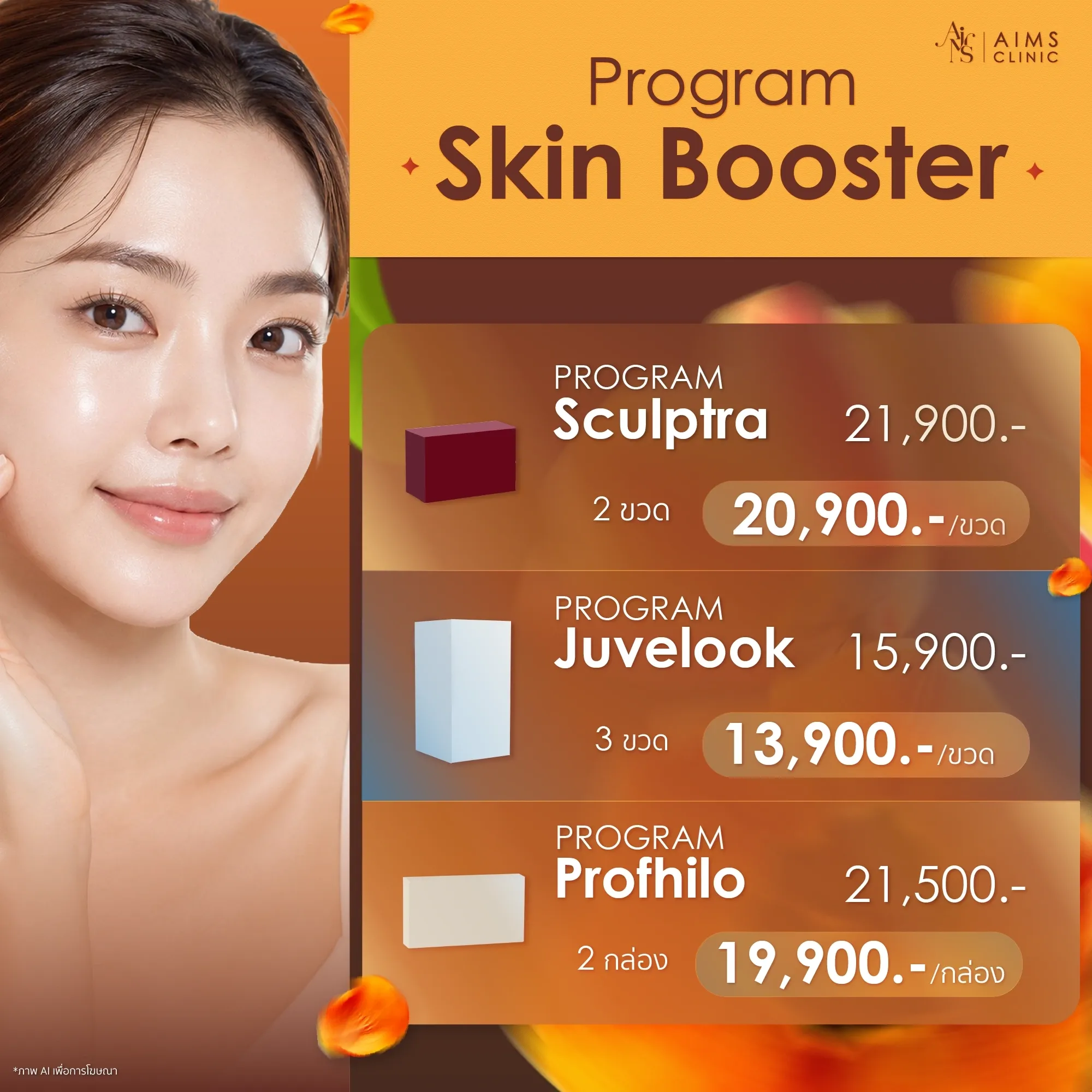 ภาพประกอบโปรโมชั่นประจำเดือนกันยายนของ Aims Clinic