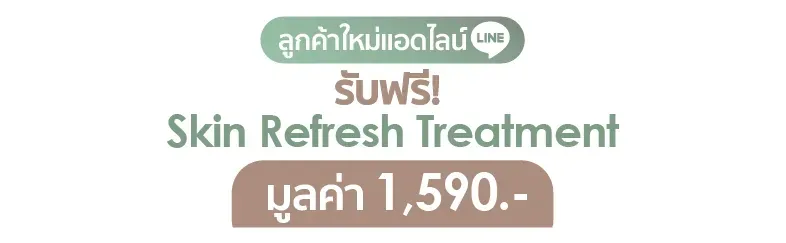 ปุ่มติดต่อคลินิก