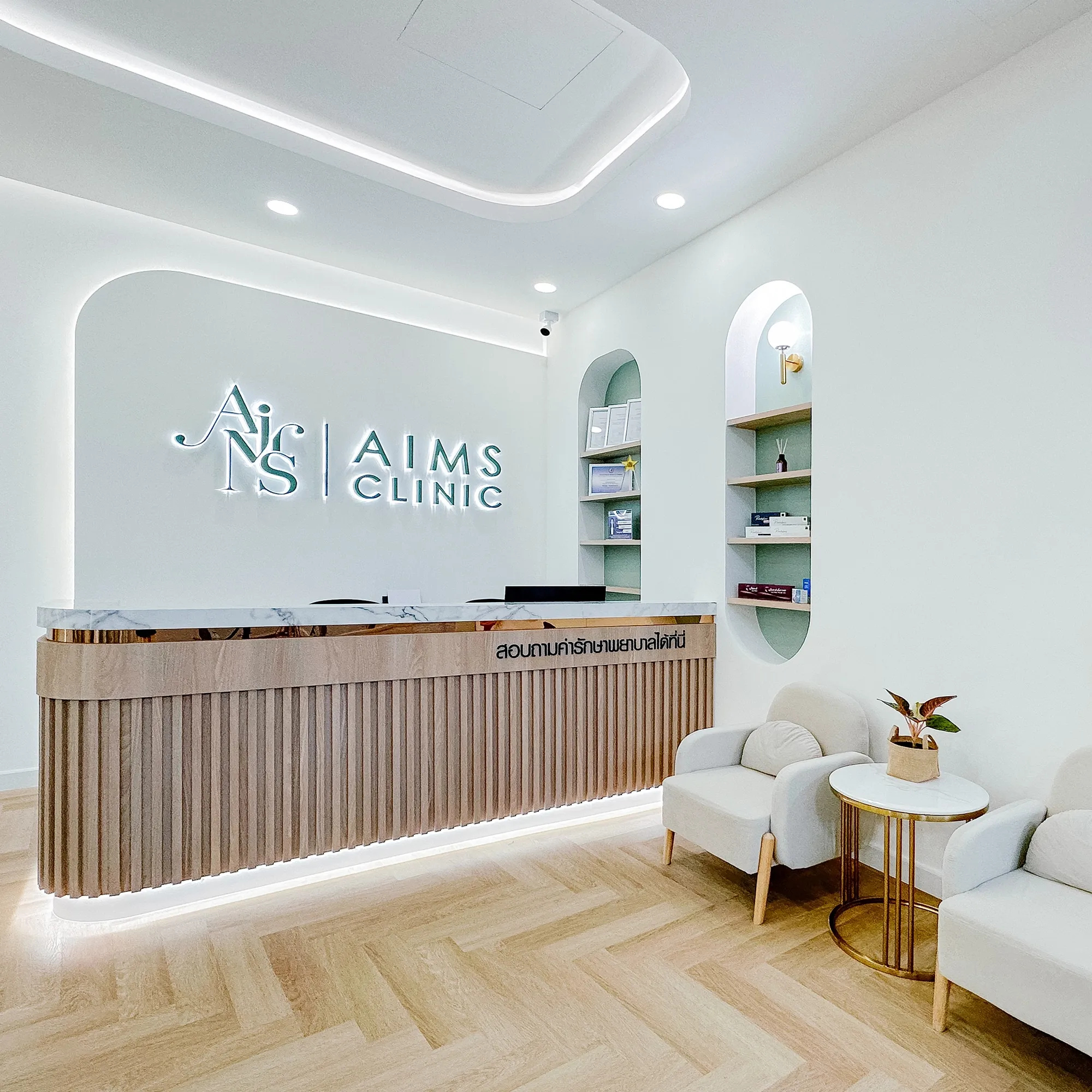ภาพบรรยากาศภายในคลินิก Aims Clinic
